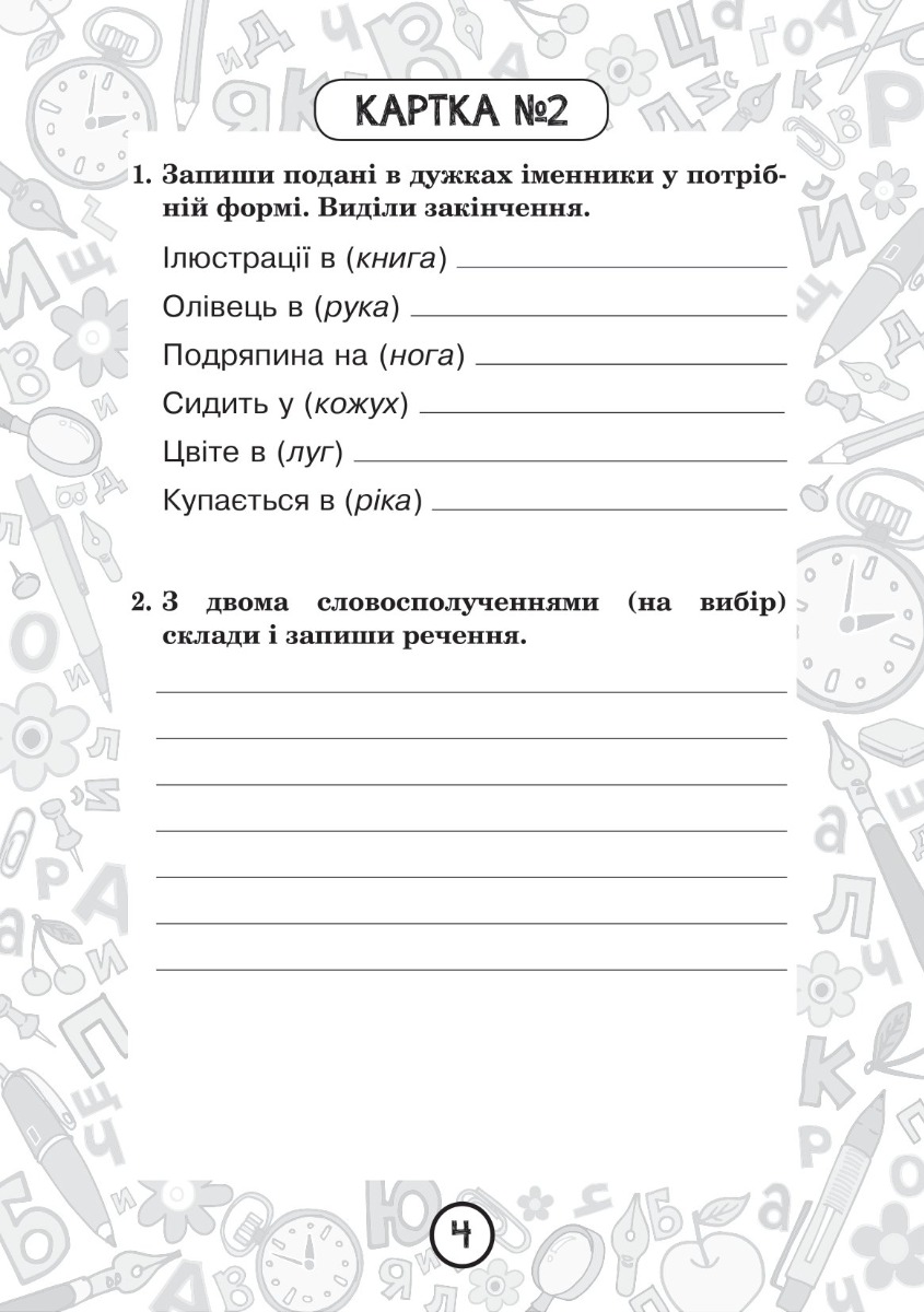 [object Object] «Українська мова. 4 клас. Зошит №3. Правопис відмінкових закінчень іменників», автор Наталія Шост - фото №3 - мініатюра