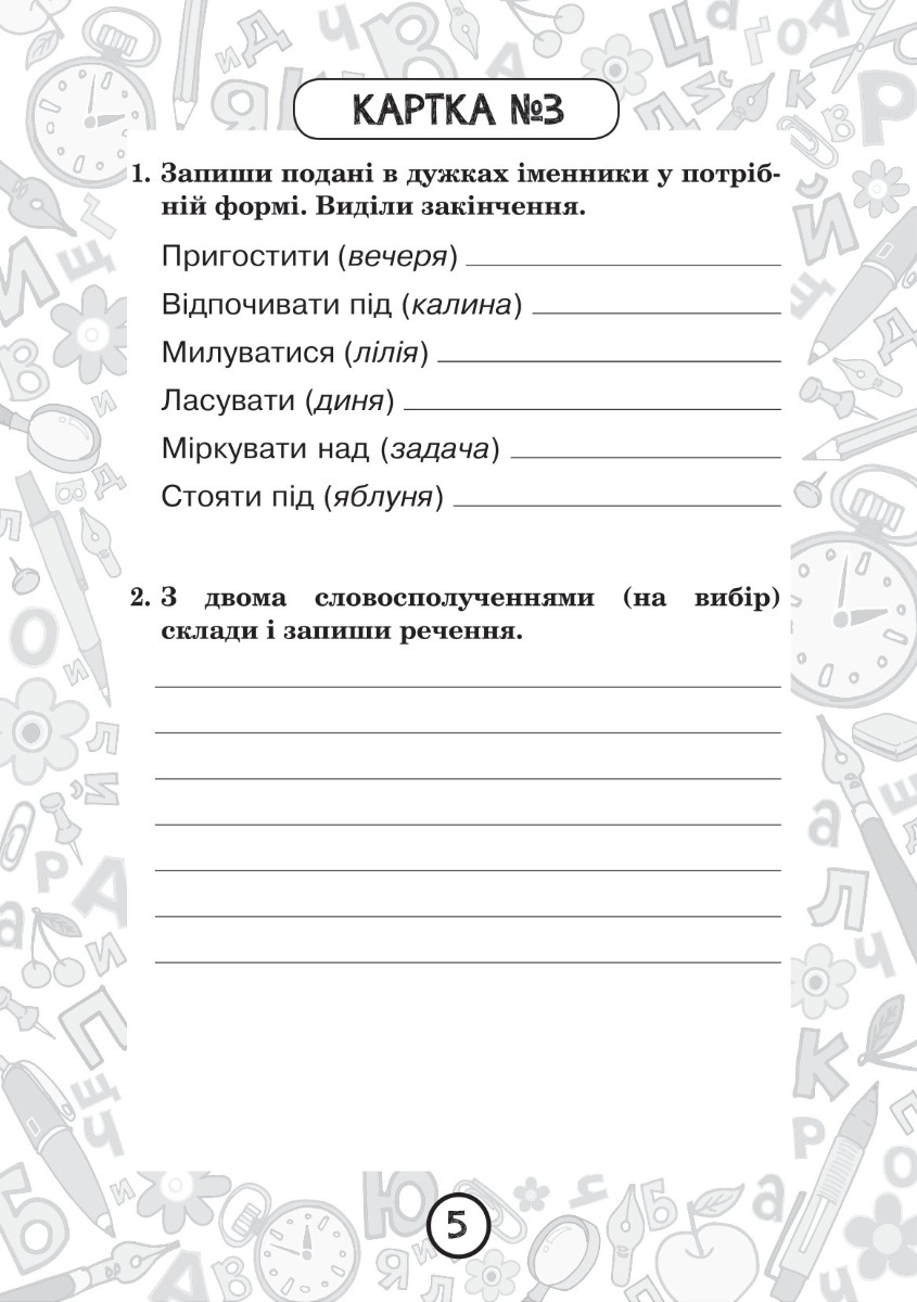 [object Object] «Українська мова. 4 клас. Зошит №3. Правопис відмінкових закінчень іменників», автор Наталія Шост - фото №4 - мініатюра