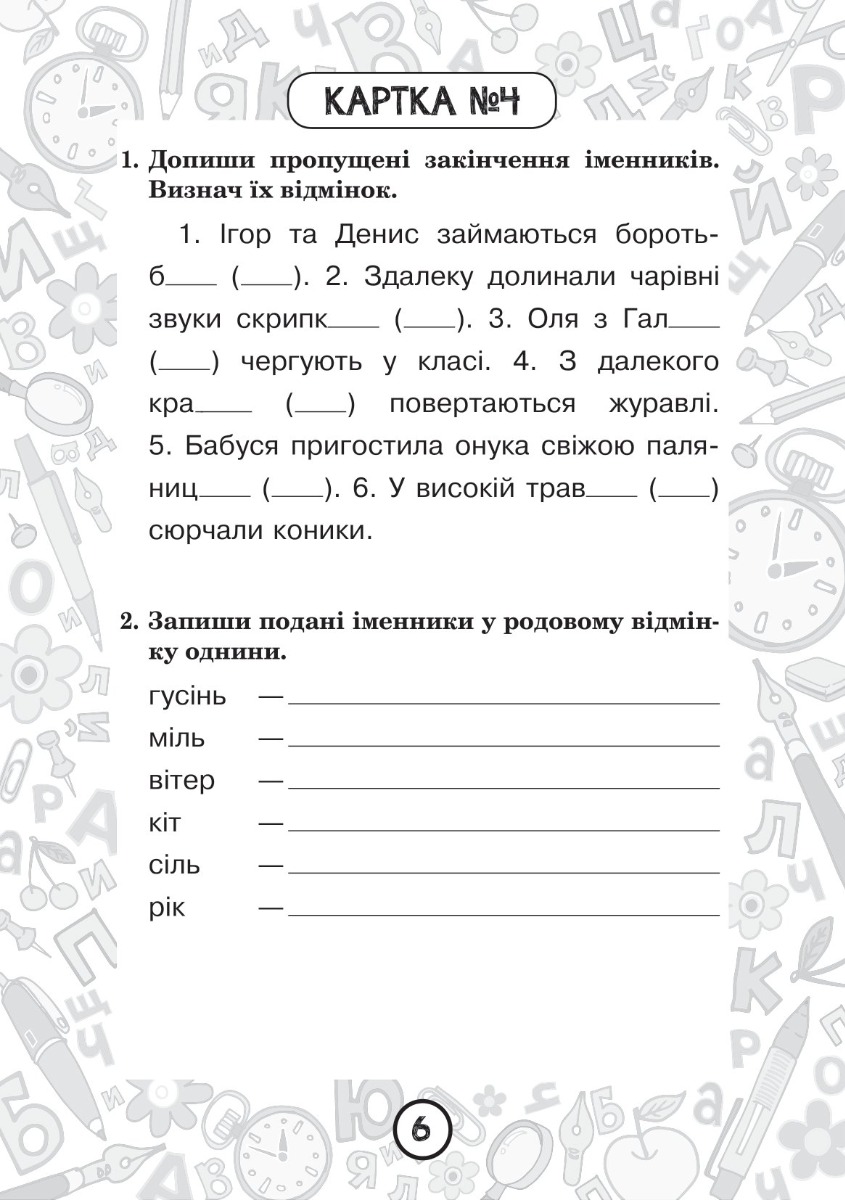 [object Object] «Українська мова. 4 клас. Зошит №3. Правопис відмінкових закінчень іменників», автор Наталія Шост - фото №2 - мініатюра