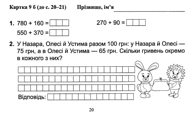Математика. 3 клас. Бліцдіагностика (до підручн. Н. Листопад). У 2-х частинах. Частина 2 — фото 4