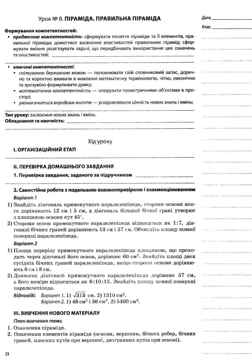 [object Object] «Геометрія. 11 клас. Рівень стандарту», автор Ольга Старова - фото №4 - мініатюра