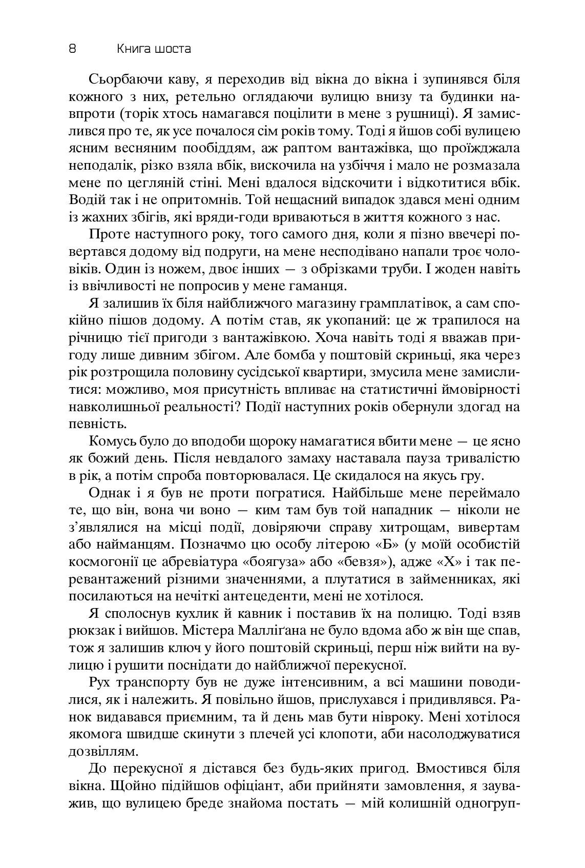 Хроніки Амбера. У 2-х томах. Том 2. П’ятикнижжя Мерліна — фото 8