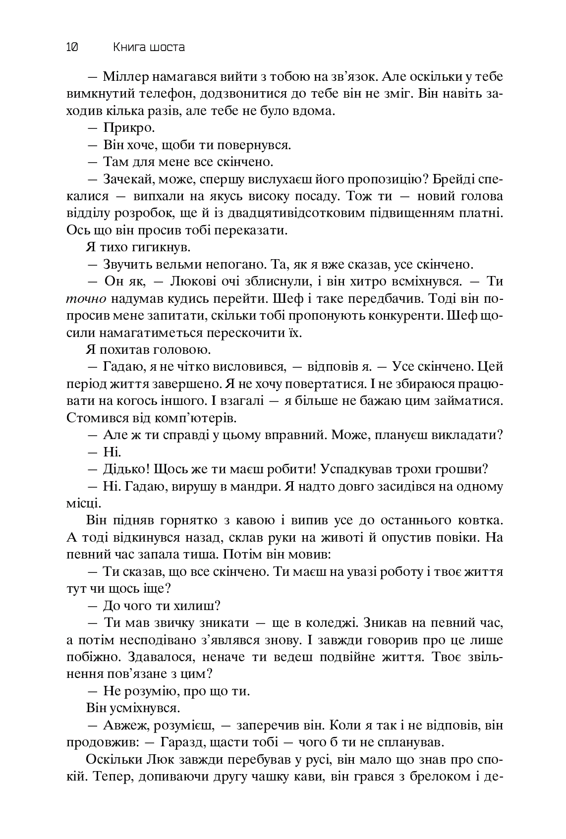 Хроніки Амбера. У 2-х томах. Том 2. П’ятикнижжя Мерліна — фото 10