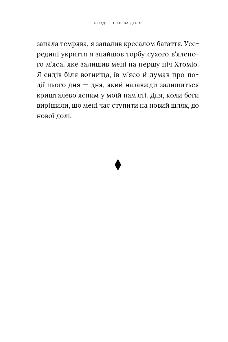 Червоний Арлекін. Книга 2. Королівство брехні — фото 18