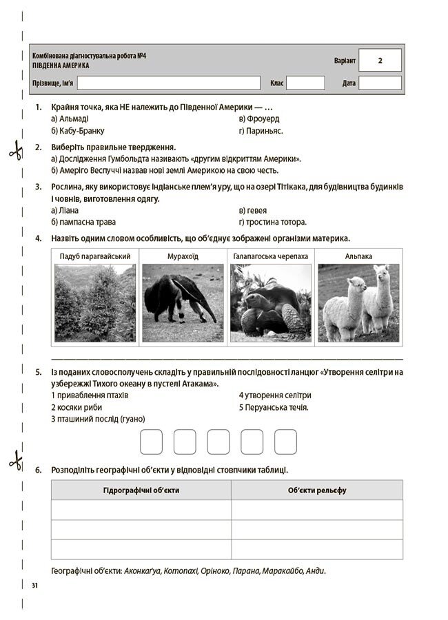 [object Object] «Географія. Материки та океани. 7 клас. Усі діагностувальні роботи», авторів Л. Подрушняк,  А. Даушкіна, Л. Івченко - фото №4 - мініатюра