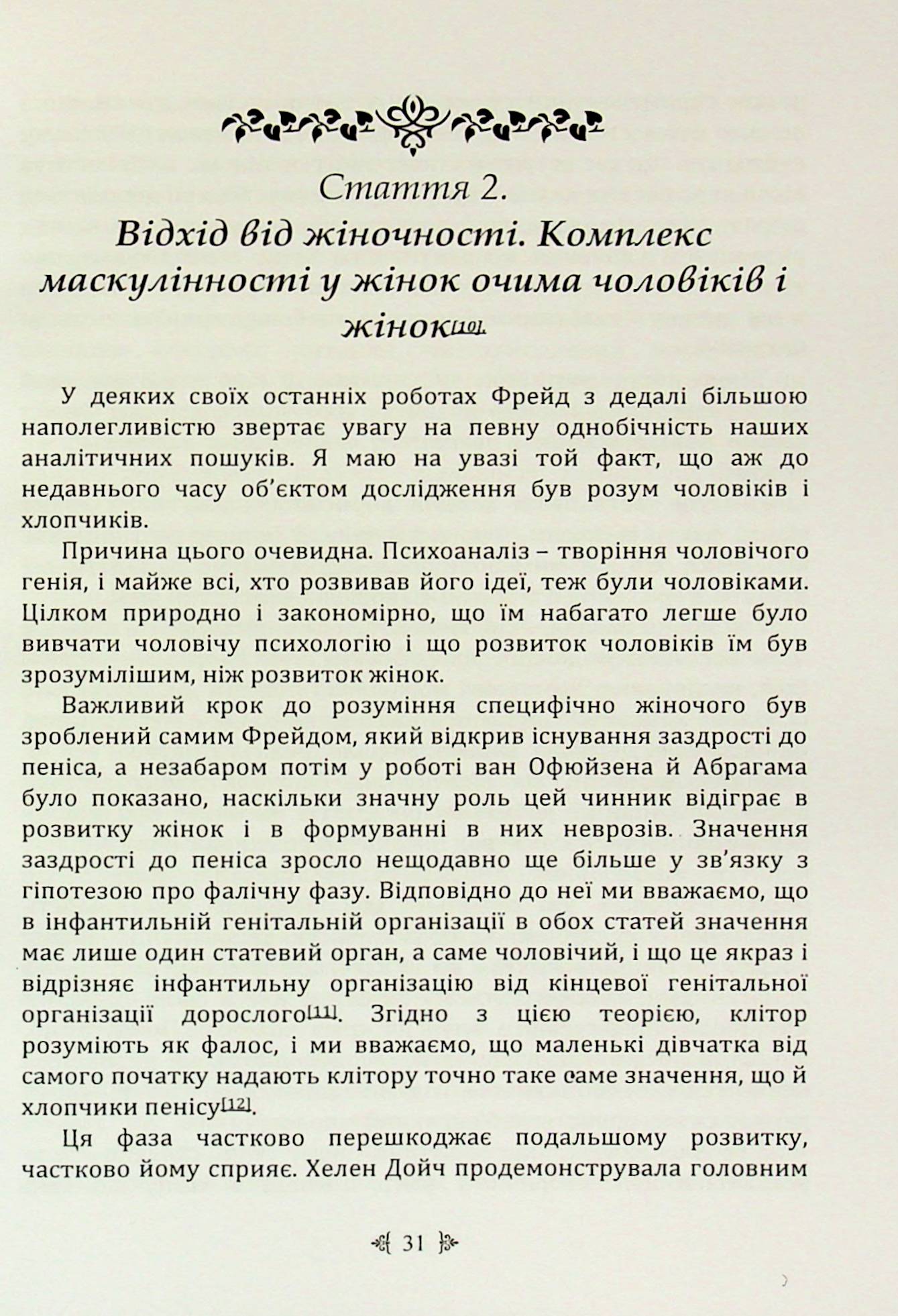 Психологія жінки — фото 21