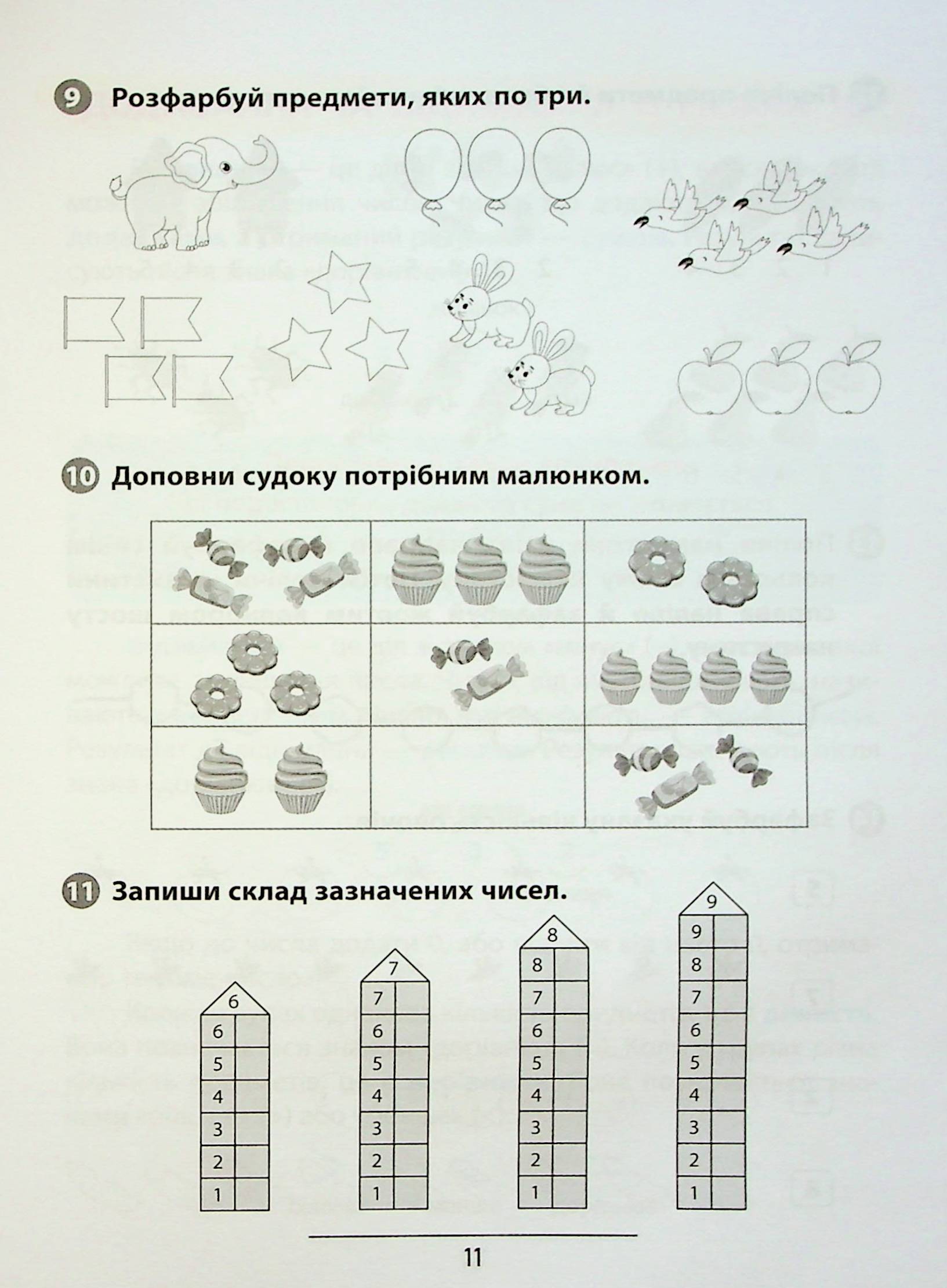 Правила та практикум. Математика. 1 клас — фото 14