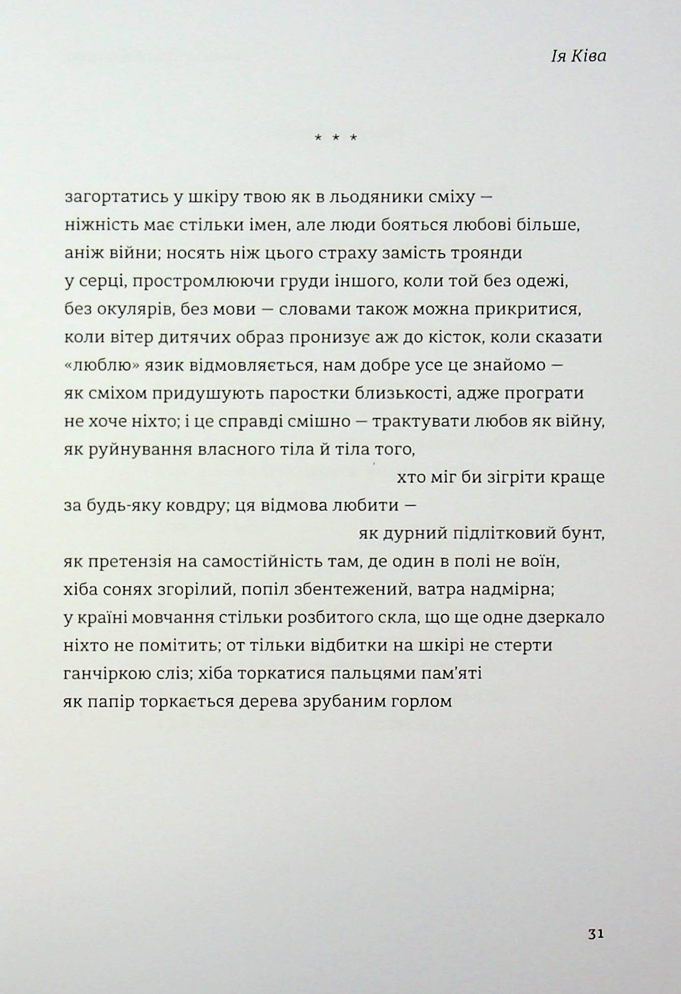 КНИГА LOVE 4.0. Жінка, що кохає — фото 24