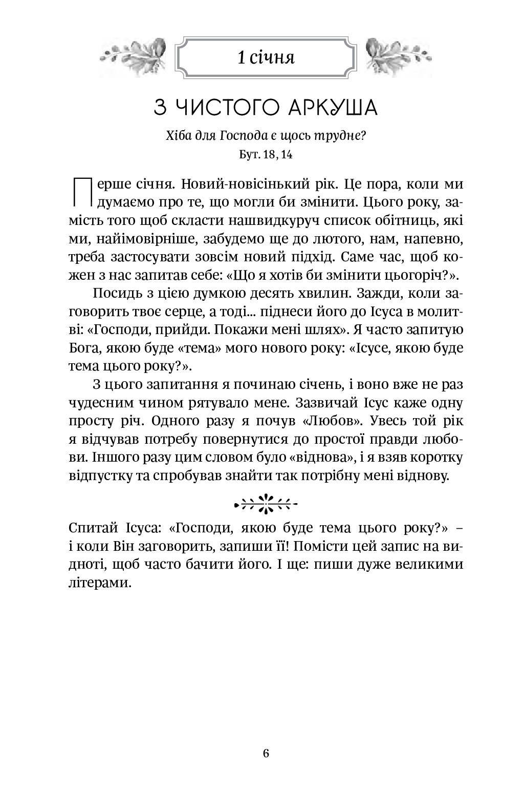 [object Object] «Рік духовної віднови. 365 днів молитви», автор Джон Елдрідж - фото №4 - мініатюра