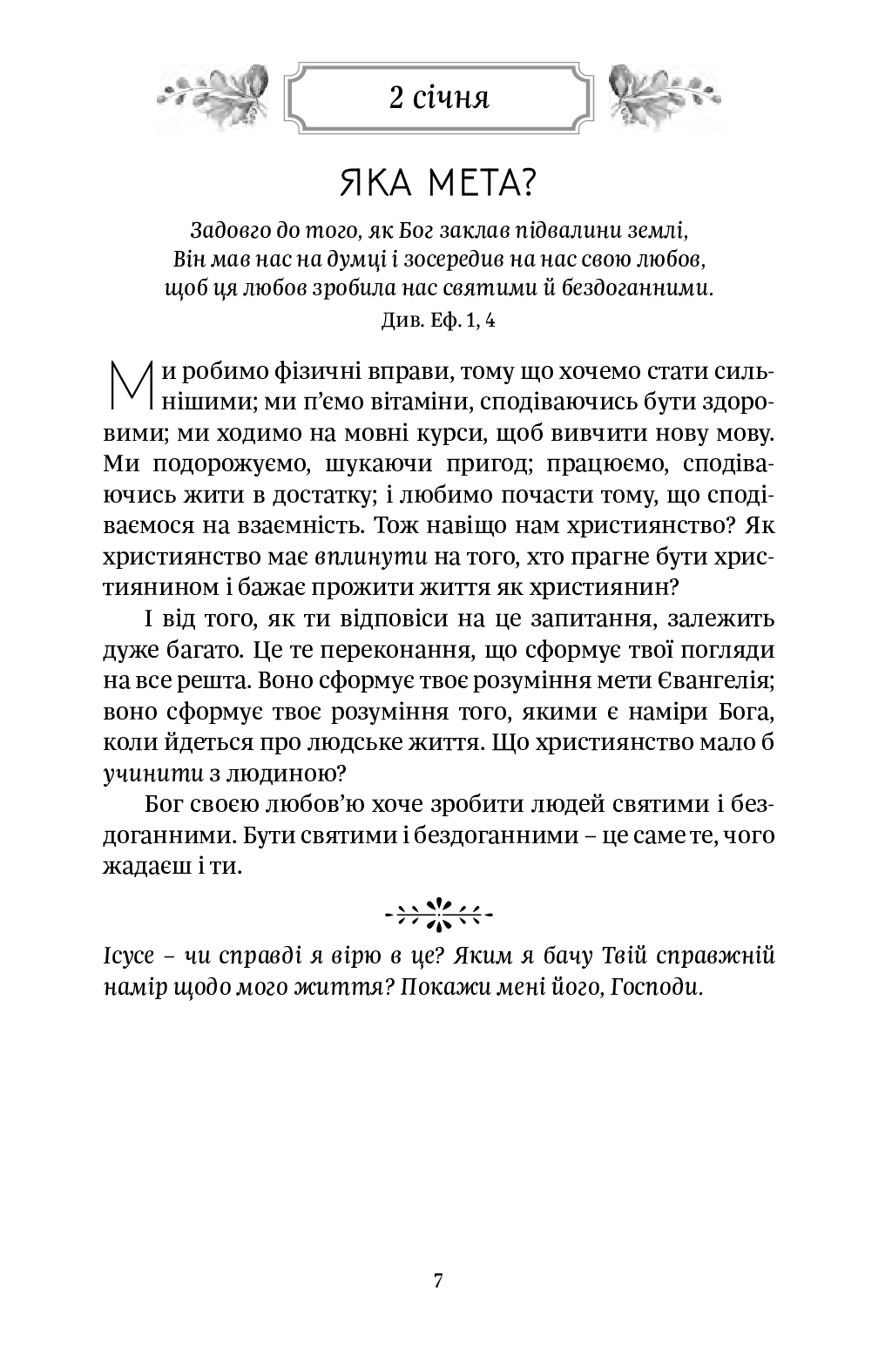 [object Object] «Рік духовної віднови. 365 днів молитви», автор Джон Елдрідж - фото №5 - мініатюра