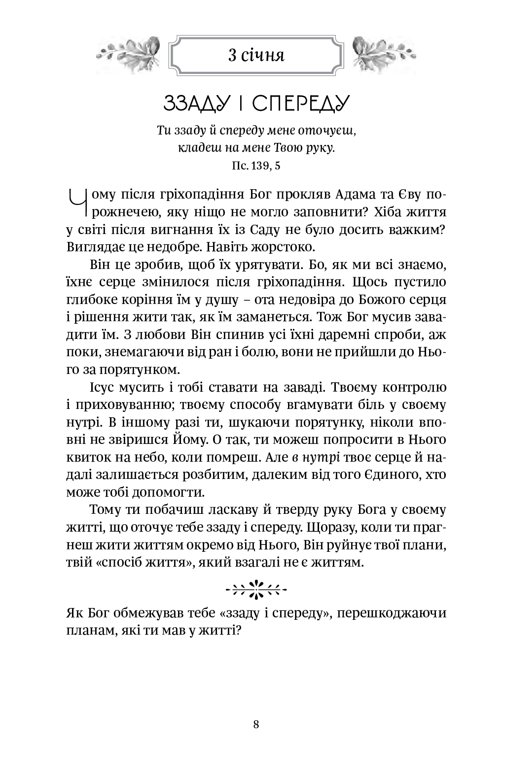 [object Object] «Рік духовної віднови. 365 днів молитви», автор Джон Елдрідж - фото №6 - мініатюра