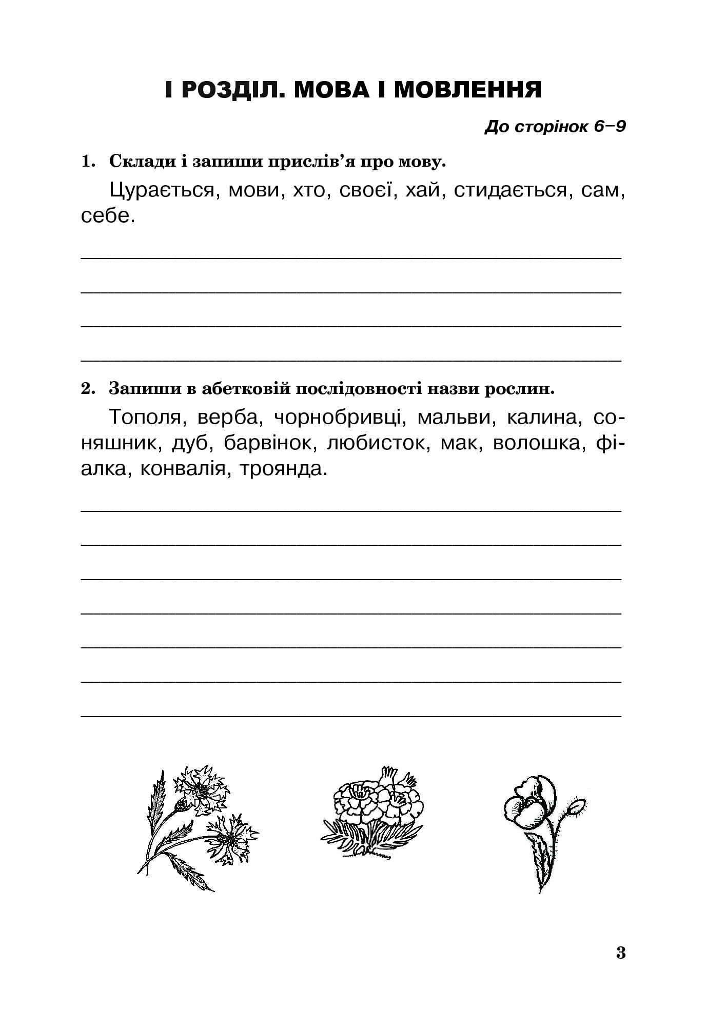 [object Object] «Українська мова. Робочий зошит. 3 клас», авторов Наталья Будная, Наталия Шост - фото №4 - миниатюра