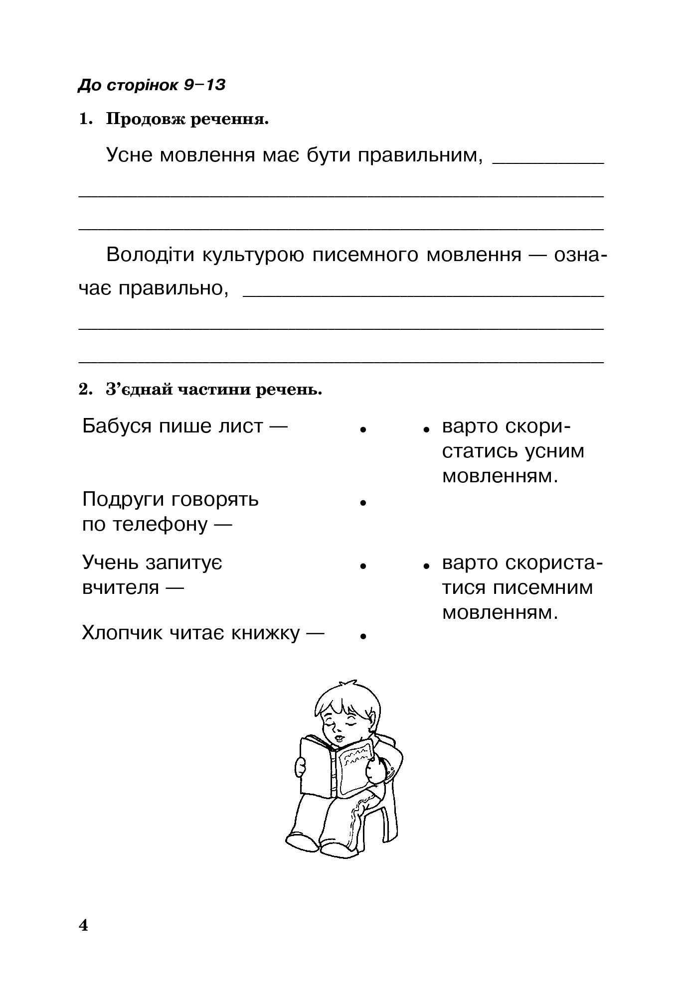 [object Object] «Українська мова. Робочий зошит. 3 клас», авторов Наталья Будная, Наталия Шост - фото №5 - миниатюра
