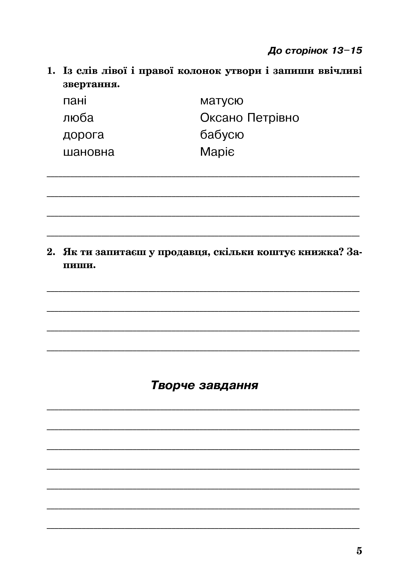[object Object] «Українська мова. Робочий зошит. 3 клас», авторов Наталья Будная, Наталия Шост - фото №6 - миниатюра