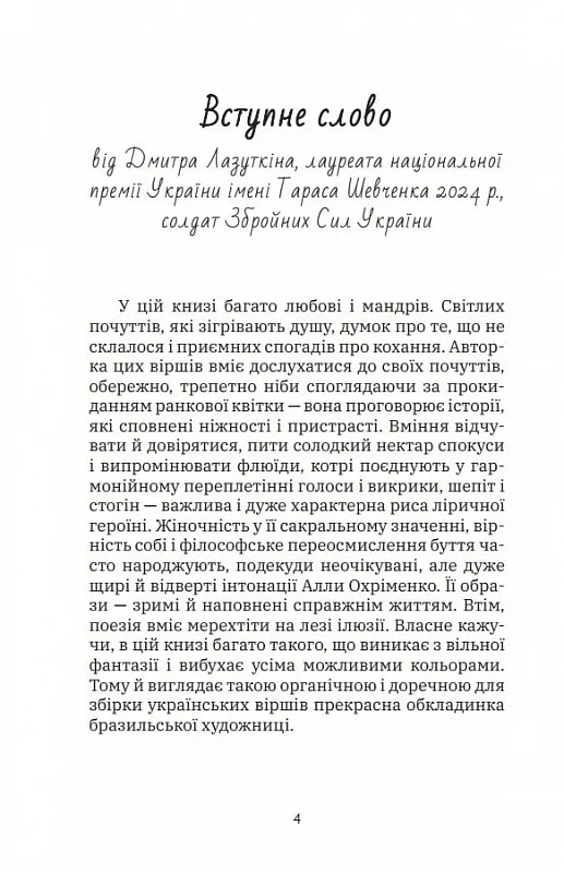 Крила / Wings — фото 14