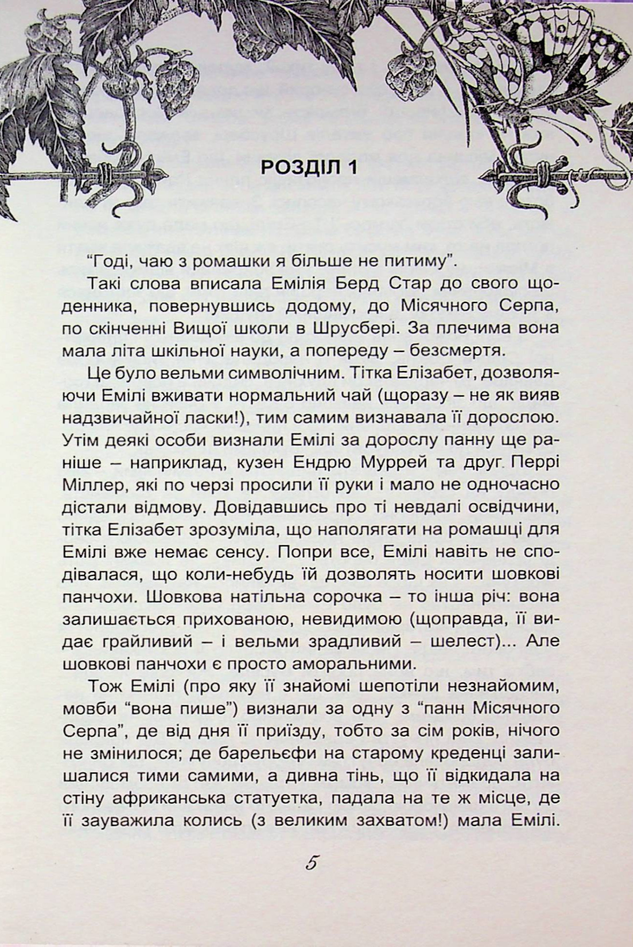 Емілі у вирі життя. Трилогія. Книга третя — фото 3
