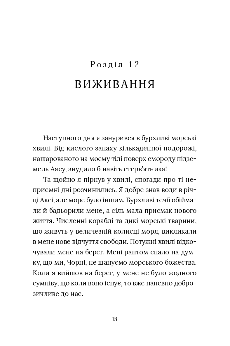 Червоний Арлекін. Книга 2. Королівство брехні — фото 19