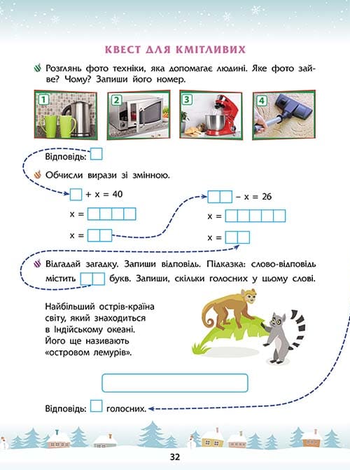 [object Object] «Зимові розумашки. 2 клас (+ 80 наліпок, + 2 постери)», авторів Тетяна Квартник, Олена Шаповал - фото №4 - мініатюра