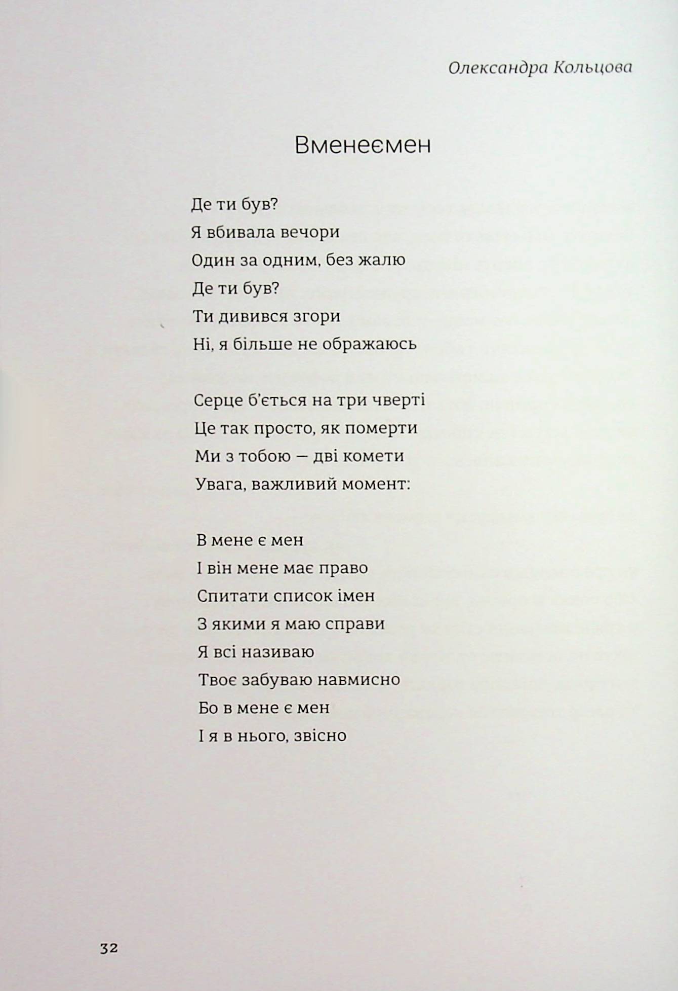 КНИГА LOVE 4.0. Жінка, що кохає — фото 25