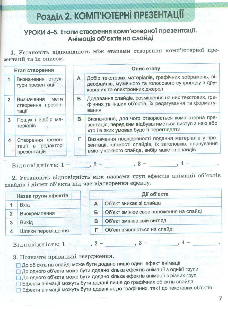 [object Object] «Інформатика. 6 клас. Робочий зошит», авторов Иосиф Ривкинд, Виктор Шакотько, Татьяна Лысенко, Людмила Черникова - фото №2 - миниатюра