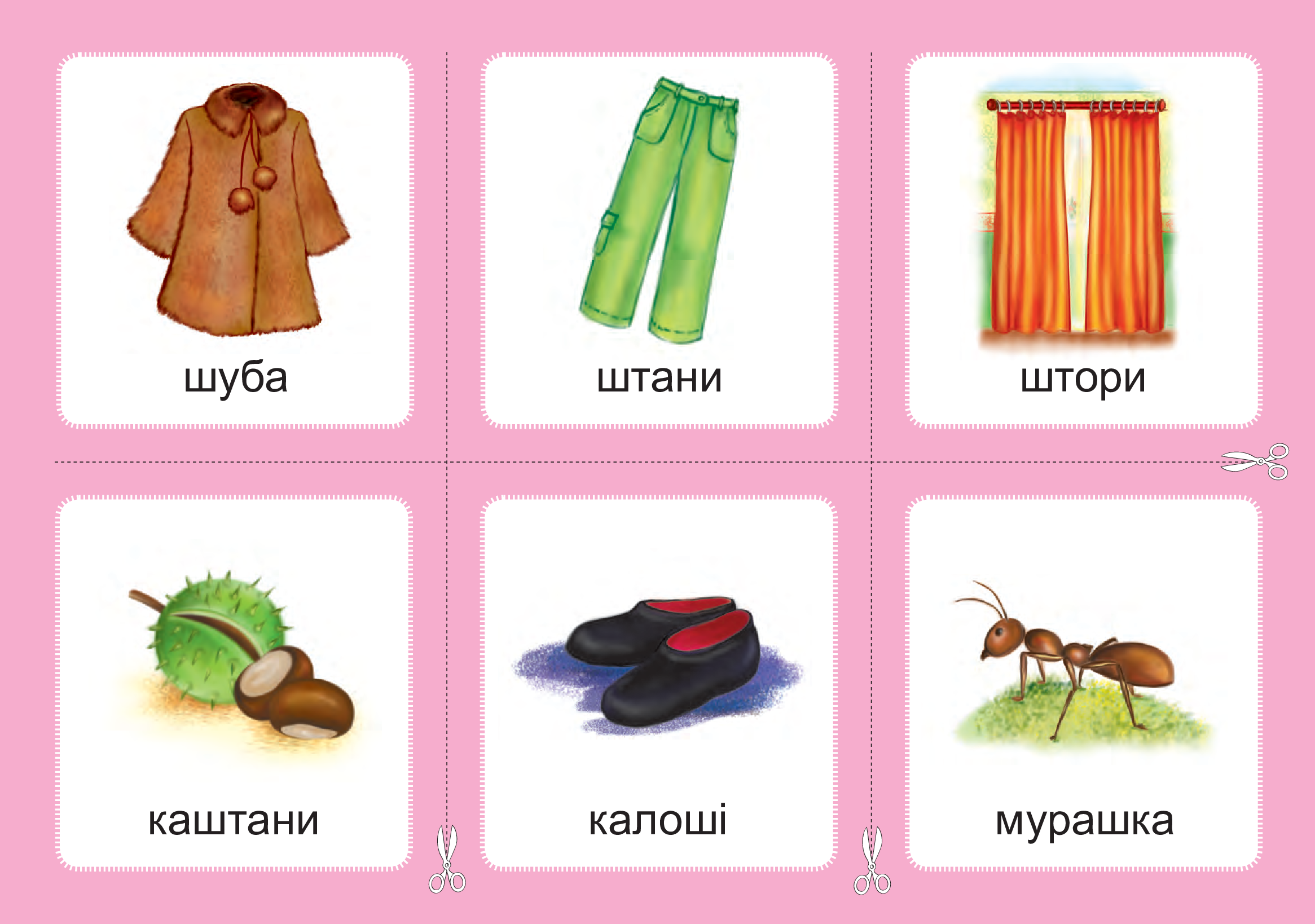 [object Object] «Українська мова. 1 клас. Дидактичні картки. Асоціації. Комплект 2. Звуки [ж]-[ш], [ш]-[ш], [ж]-[ж], [ч]-[ч], [шч]-[ч]», автор Валентина Рожнів - фото №4 - мініатюра