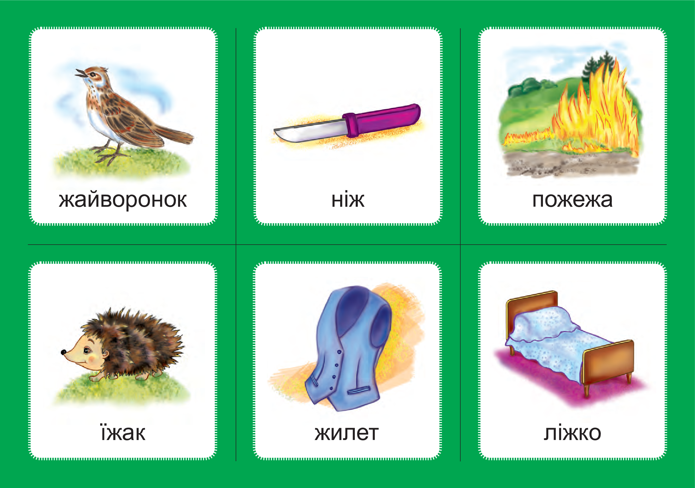 [object Object] «Українська мова. 1 клас. Дидактичні картки. Асоціації. Комплект 2. Звуки [ж]-[ш], [ш]-[ш], [ж]-[ж], [ч]-[ч], [шч]-[ч]», автор Валентина Рожнів - фото №6 - мініатюра