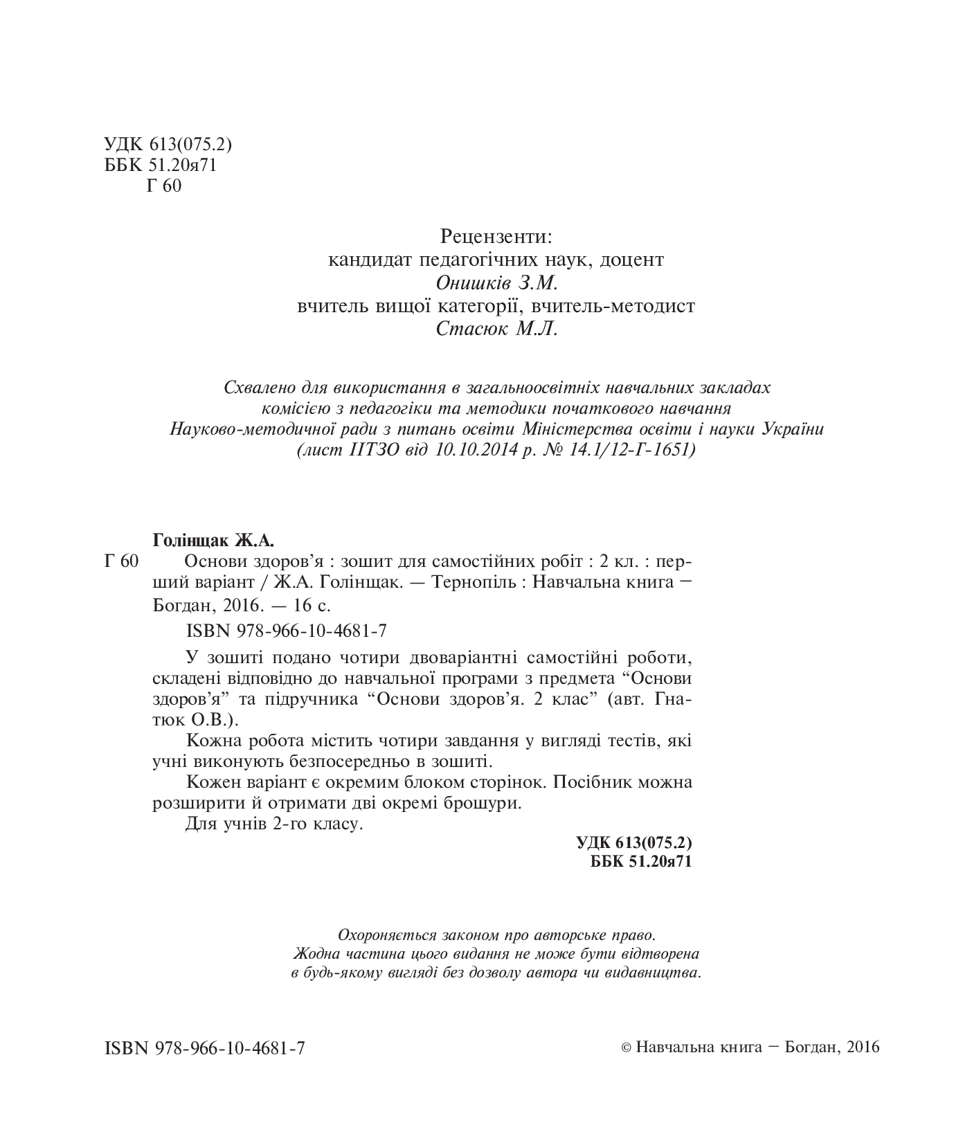 [object Object] «Основи здоров'я. Зошит для самостійних робіт.  2 клас», автор Жанна Голінщак - фото №3 - мініатюра