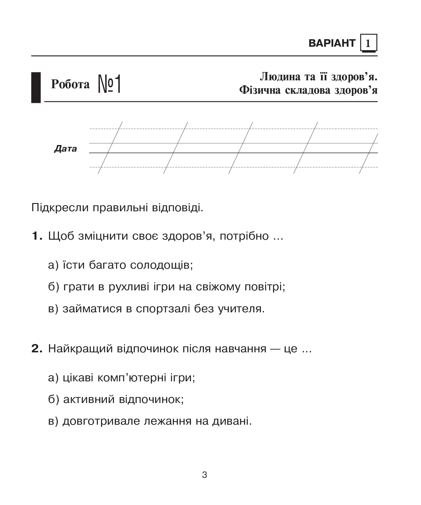 [object Object] «Основи здоров'я. Зошит для самостійних робіт.  2 клас», автор Жанна Голінщак - фото №4 - мініатюра