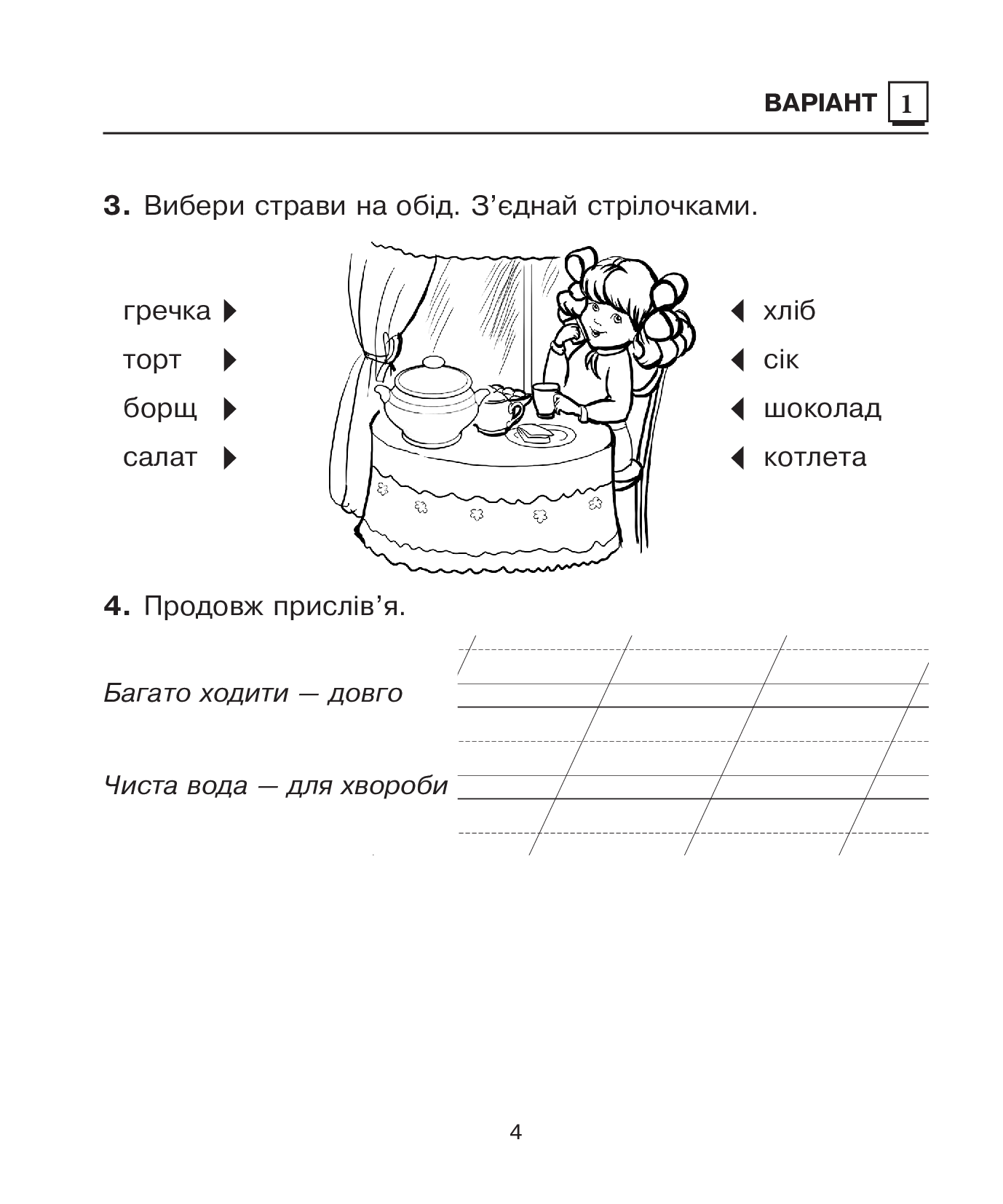[object Object] «Основи здоров'я. Зошит для самостійних робіт.  2 клас», автор Жанна Голінщак - фото №5 - мініатюра