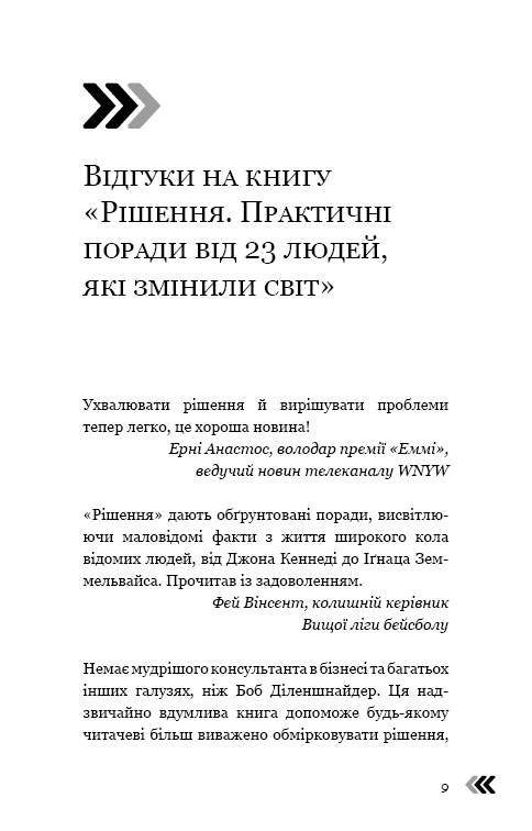 Книга «Рішення. Практичні поради від 23 людей, які змінили світ», автора Роберт Діленшнайдер - фото №1