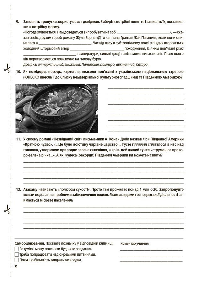 [object Object] «Географія. Материки та океани. 7 клас. Усі діагностувальні роботи», авторів Л. Подрушняк,  А. Даушкіна, Л. Івченко - фото №6 - мініатюра