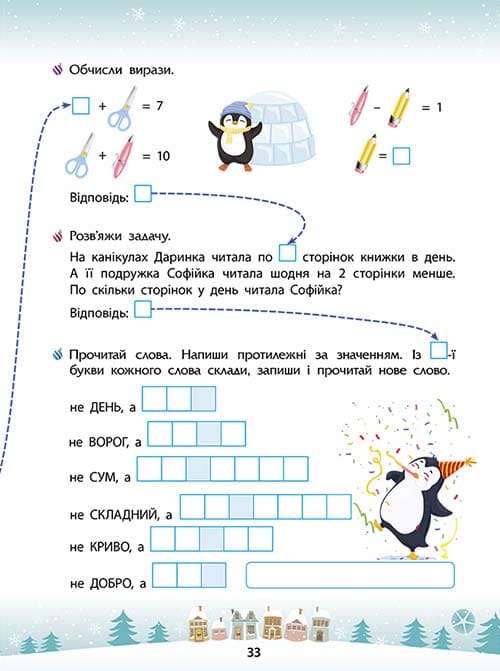 [object Object] «Зимові розумашки. 1 клас (+ 80 наліпок, + 2 постери)», авторів Тетяна Квартник, Олена Шаповал - фото №5 - мініатюра