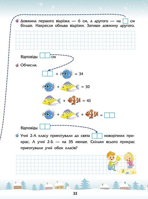 [object Object] «Зимові розумашки. 2 клас (+ 80 наліпок, + 2 постери)», авторів Тетяна Квартник, Олена Шаповал - фото №5 - мініатюра