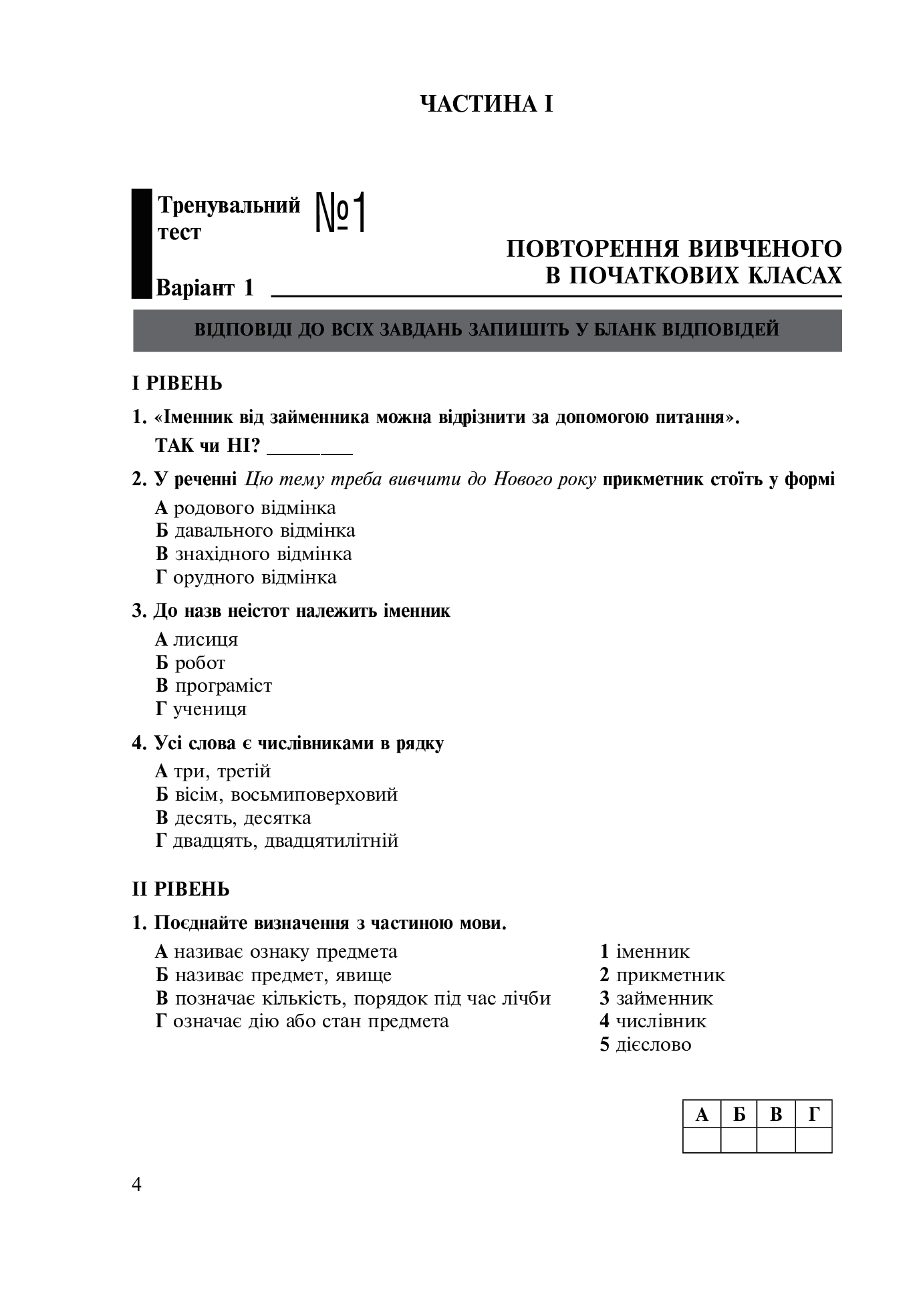 [object Object] «Українська мова. 5 клас. Тести для поточного та підсумкового (тематичного) оцінювання (за модельною програмою Заболотного О.В. та ін.)», авторів Тарас Ткачук, Анастасія Онатій - фото №4 - мініатюра