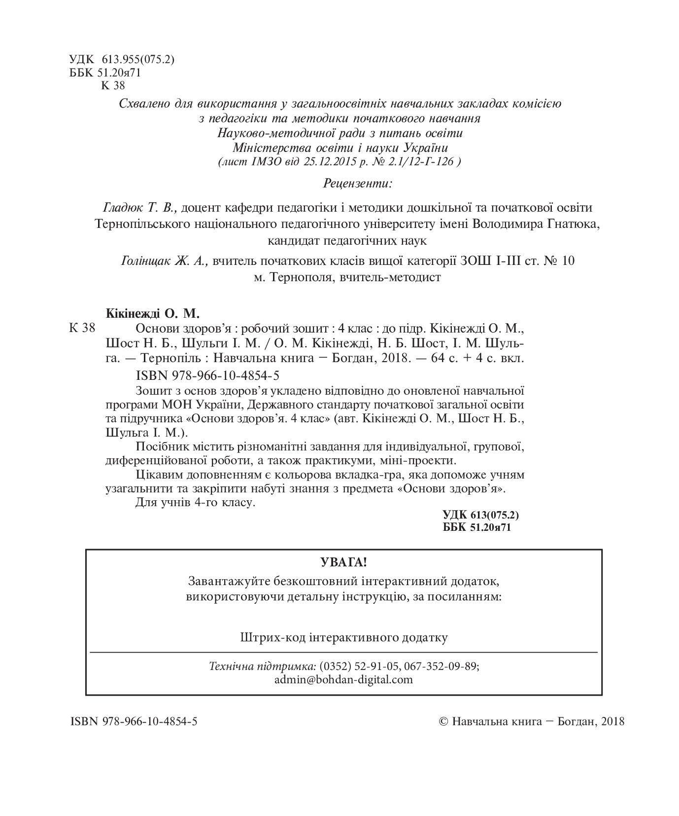 [object Object] «Основи здоров’я. Робочий зошит. 4 клас», авторов Наталия Шост, Оксана Кикинежди, Ирина Шульга - фото №3 - миниатюра