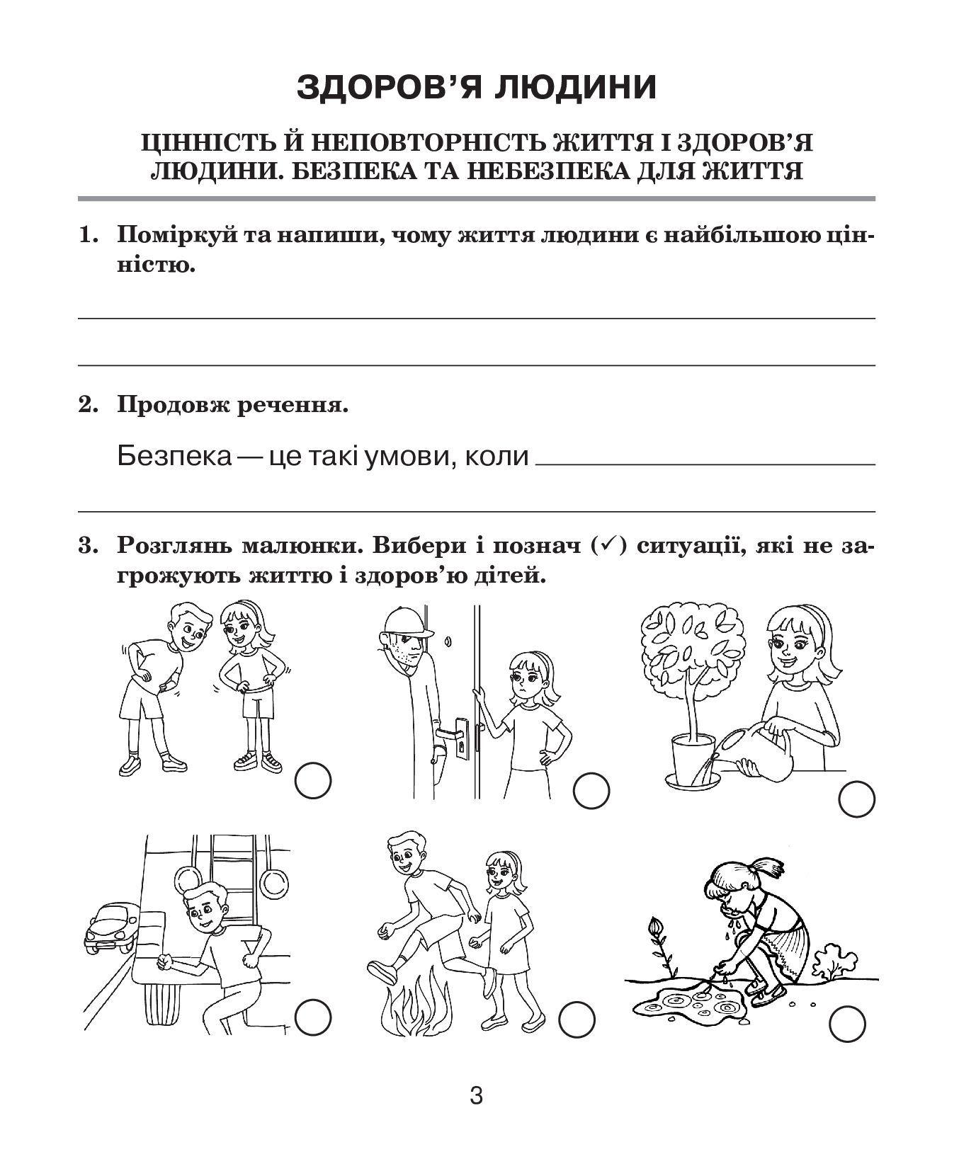 [object Object] «Основи здоров’я. Робочий зошит. 4 клас», авторов Наталия Шост, Оксана Кикинежди, Ирина Шульга - фото №4 - миниатюра