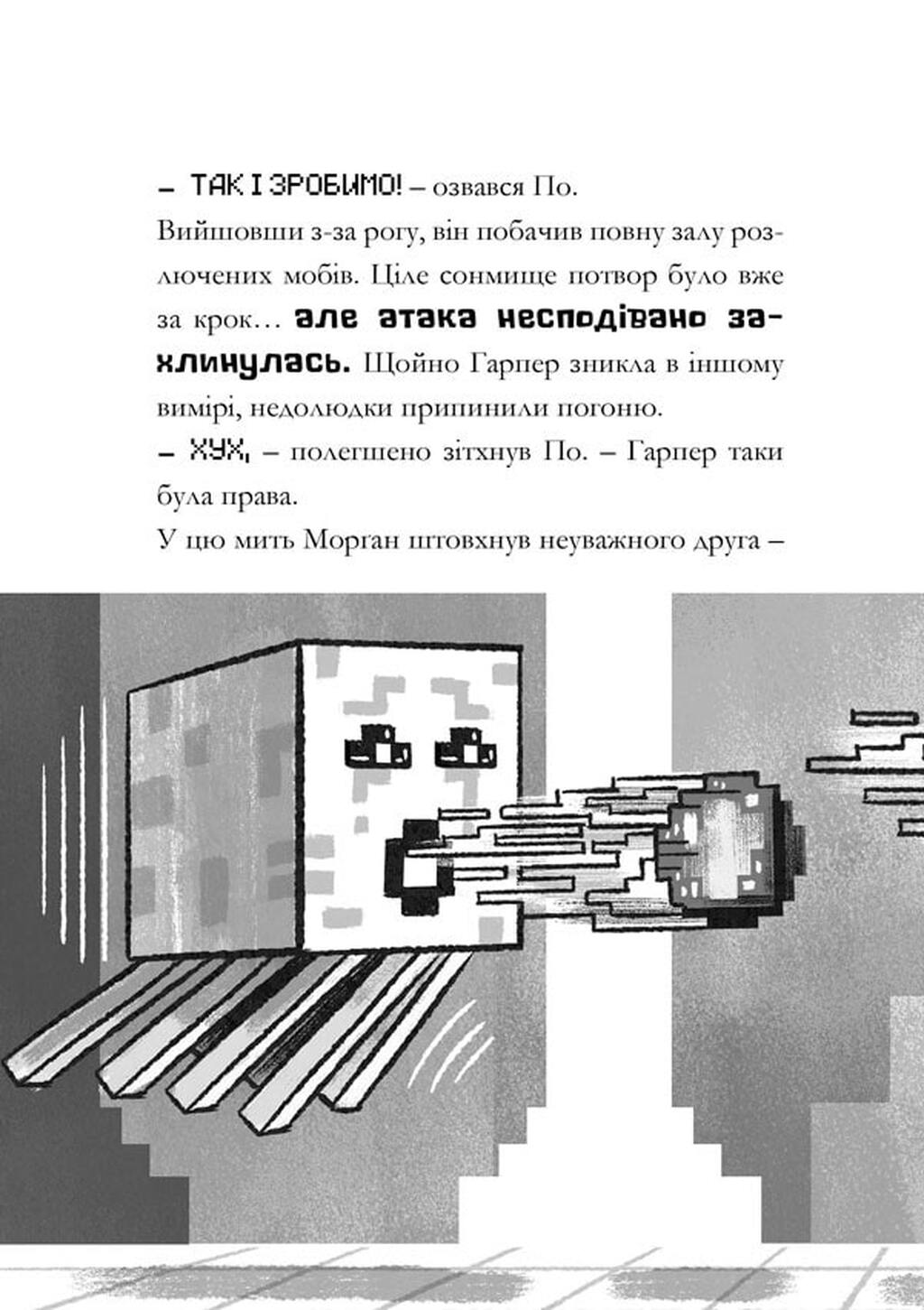 Minecraft. Глибоке занурення — фото 9