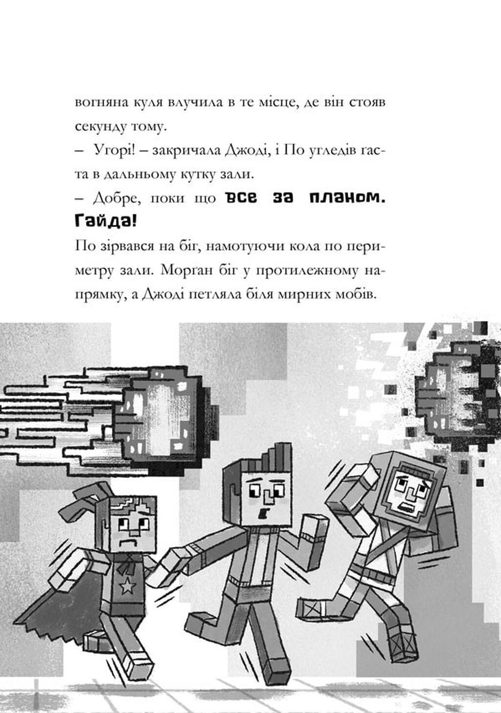 Minecraft. Глибоке занурення — фото 10