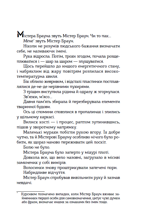 Містер Браун, примат, і його космічна одіссея — фото 2