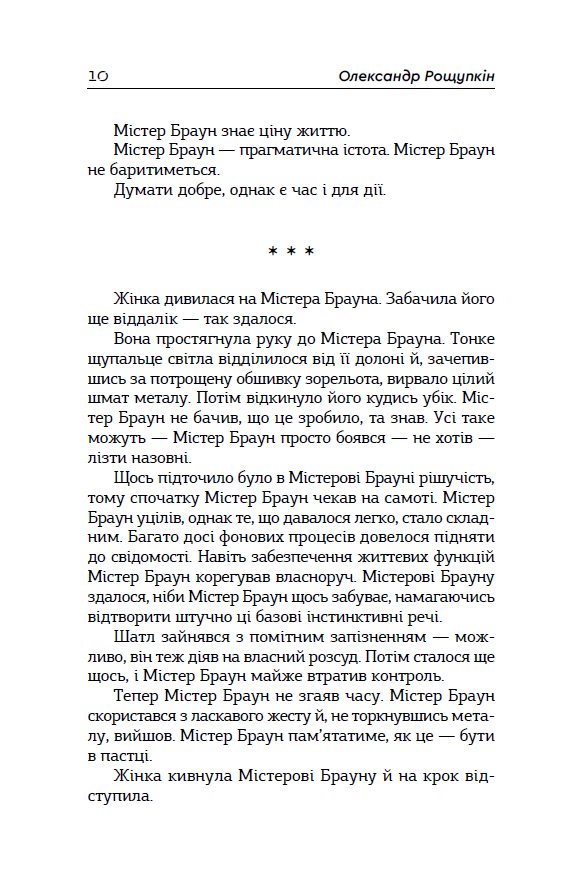 Містер Браун, примат, і його космічна одіссея — фото 5