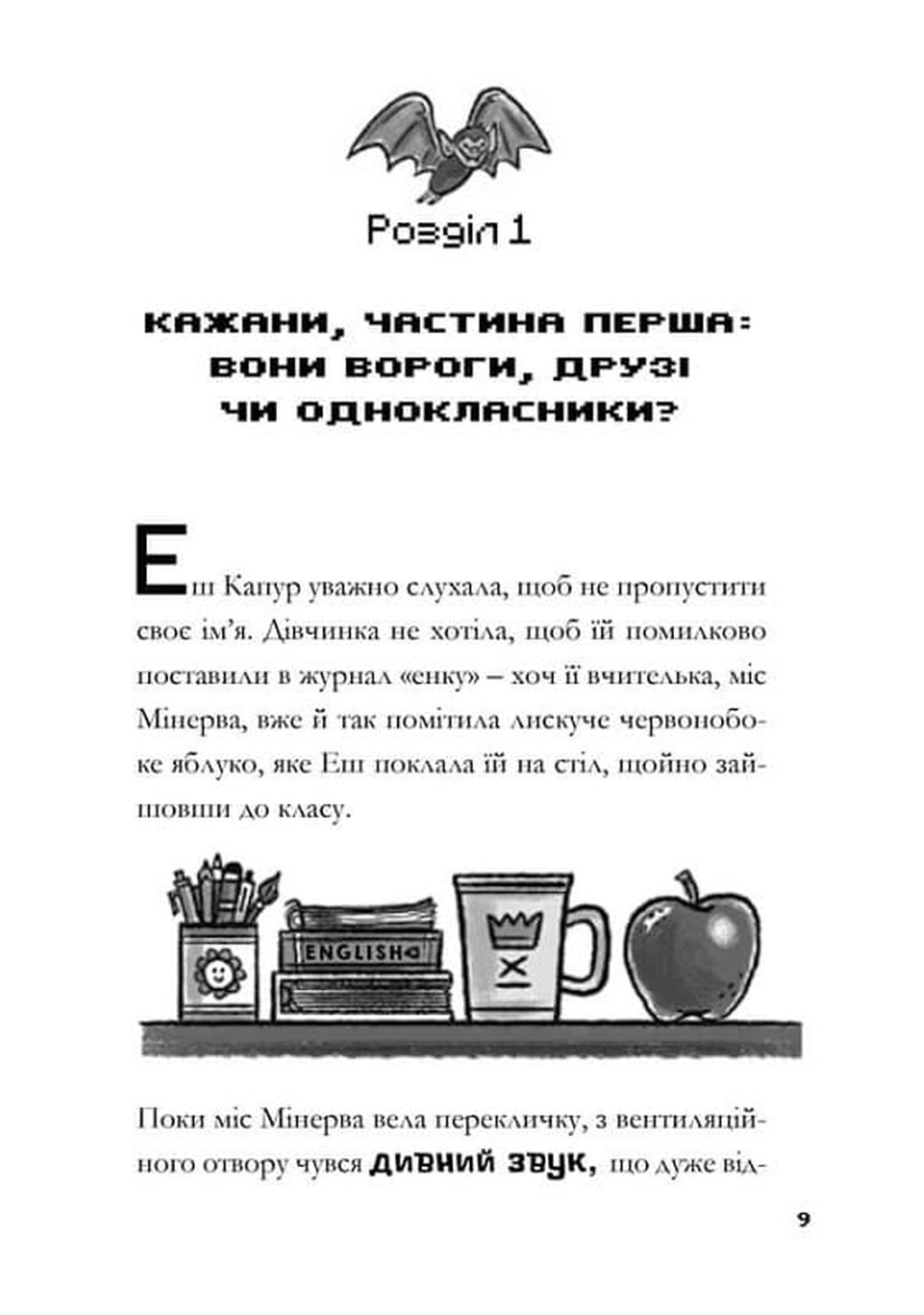 Minecraft.T Ніч Кажанів — фото 9