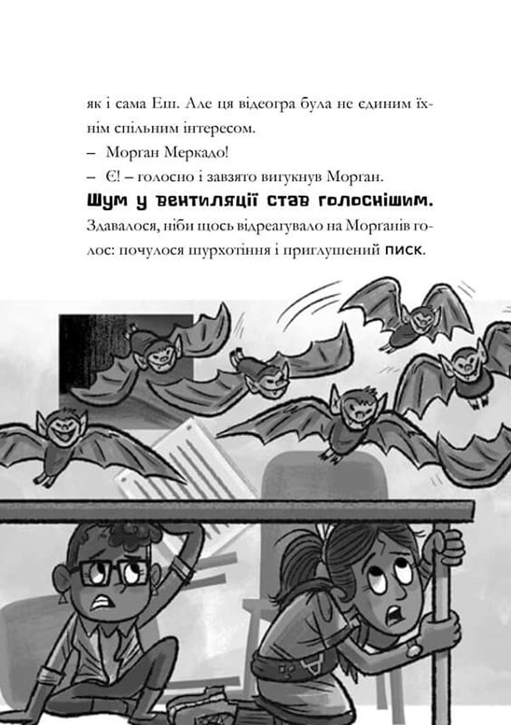 Minecraft.T Ніч Кажанів — фото 12