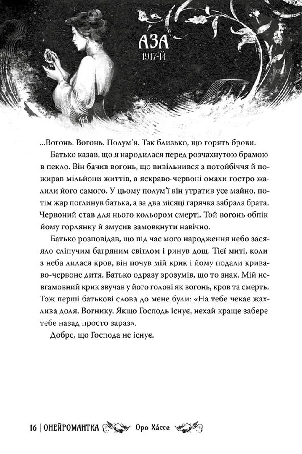 Онейромантка — фото 5