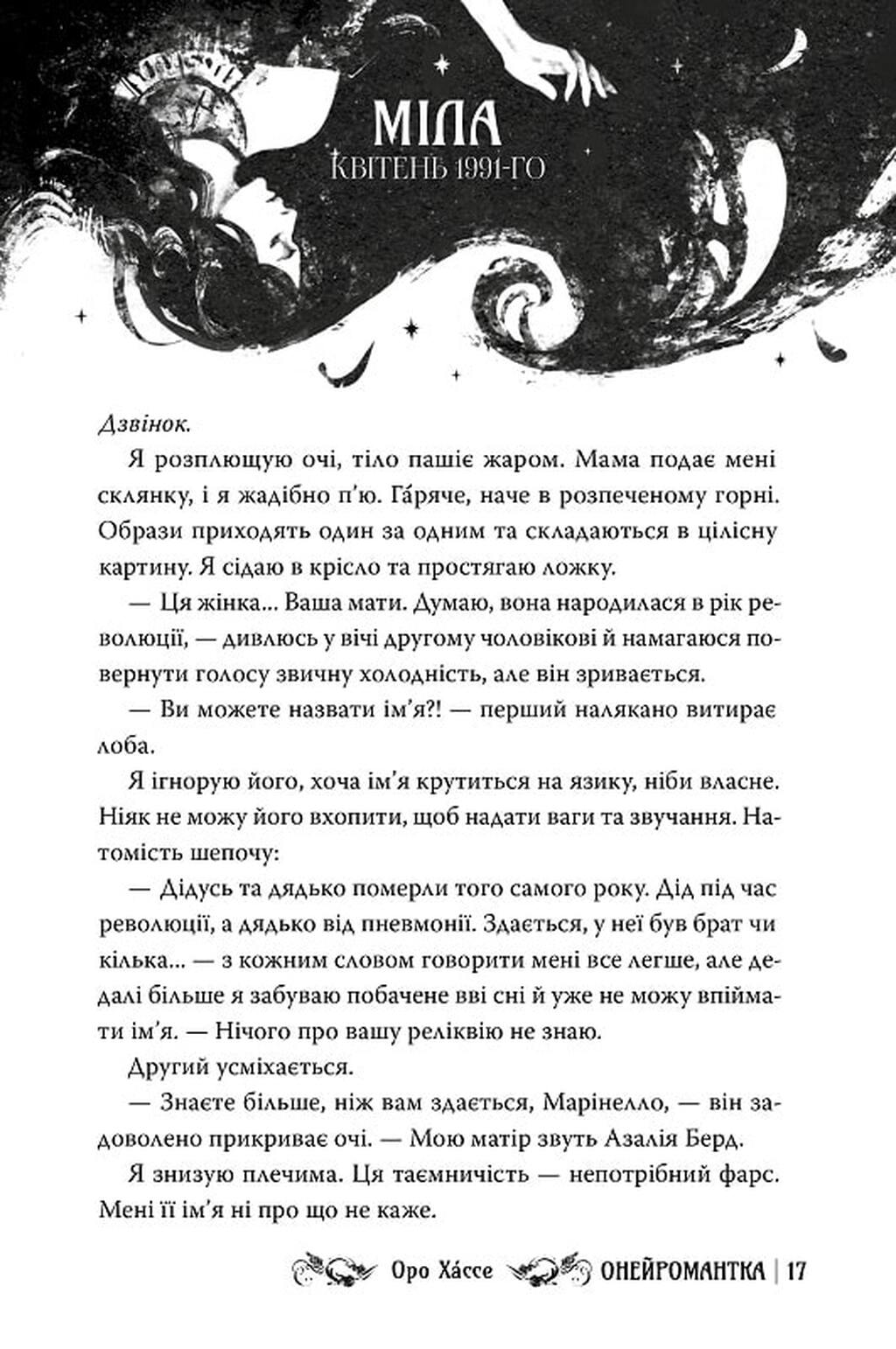 Онейромантка — фото 6