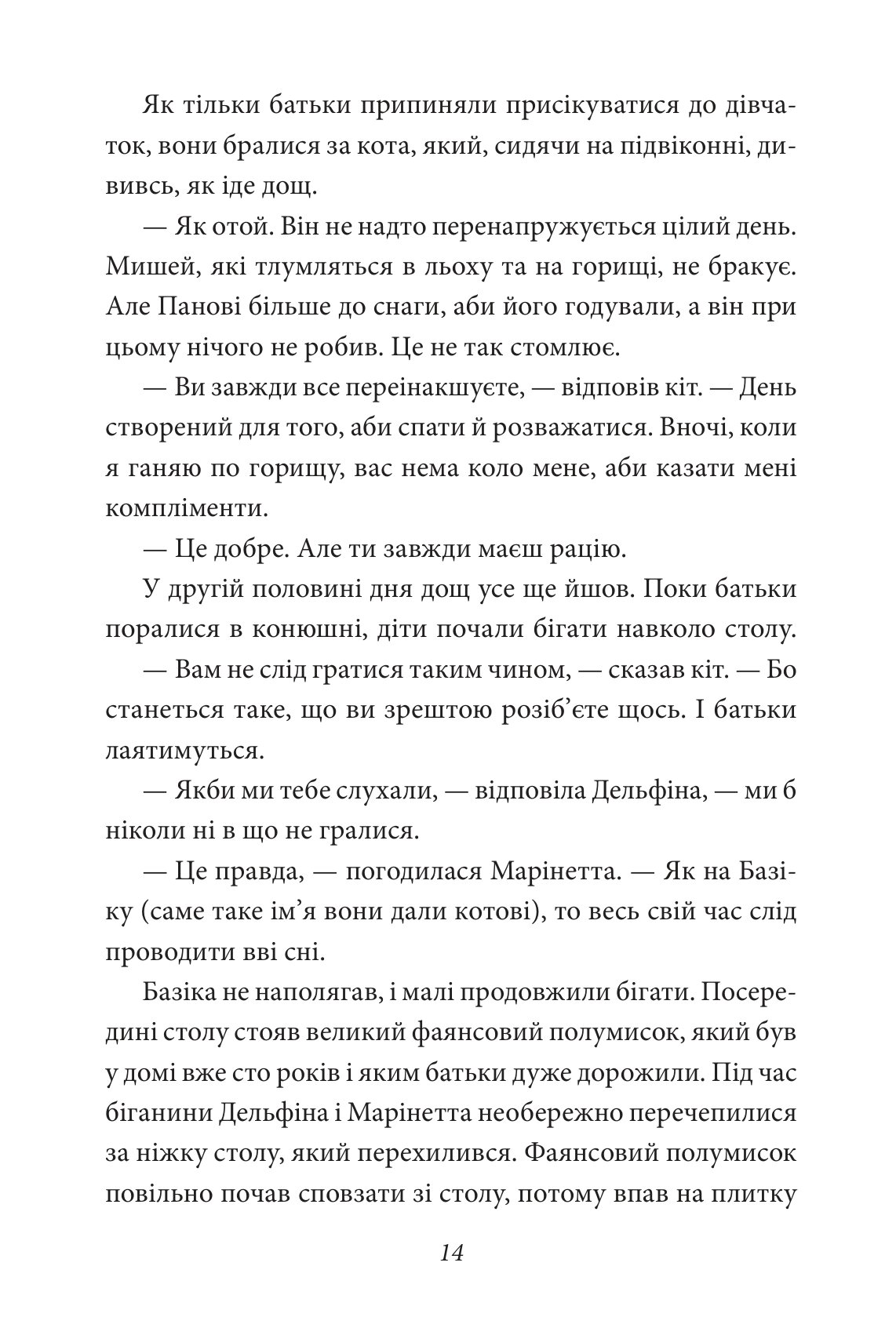 Казки кота Базіки — фото 3