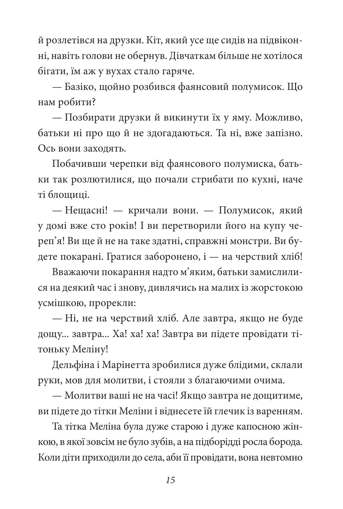 Казки кота Базіки — фото 4