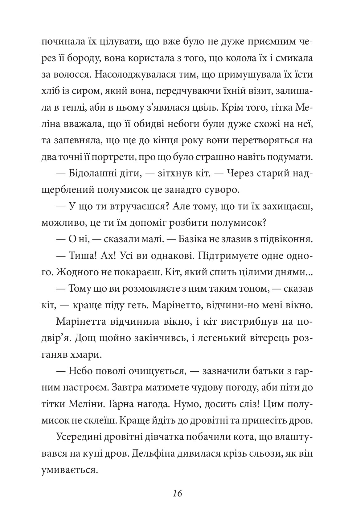 Казки кота Базіки — фото 5