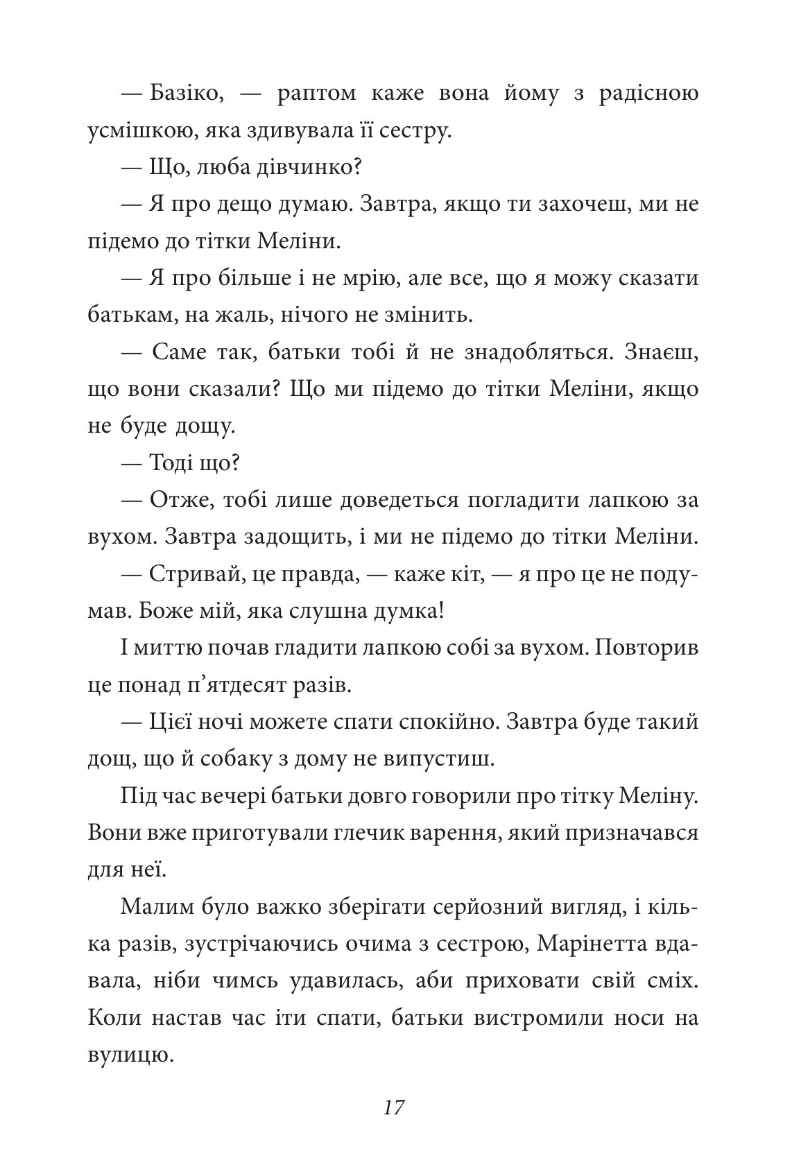 Казки кота Базіки — фото 6
