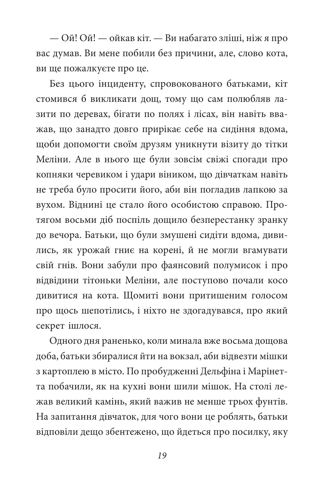 Казки кота Базіки — фото 8