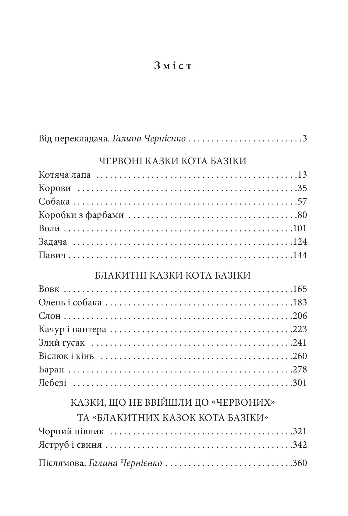 Казки кота Базіки — фото 9